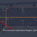 Все о платных парковках и дорогах в Яндекс Драйв