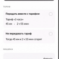 Как передать руль другому водителю в Яндекс Драйв