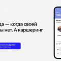 Как зарегистрироваться в каршеринге Яндекс Драйв