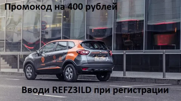 Промокод Delimobil