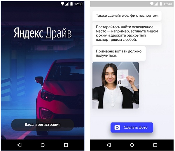Регистрация в Яндекс Драйв