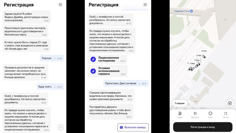 Условия Яндекс Драйв в Сочи