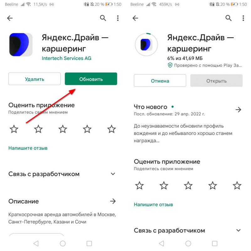 Обновление Яндекс Драйв
