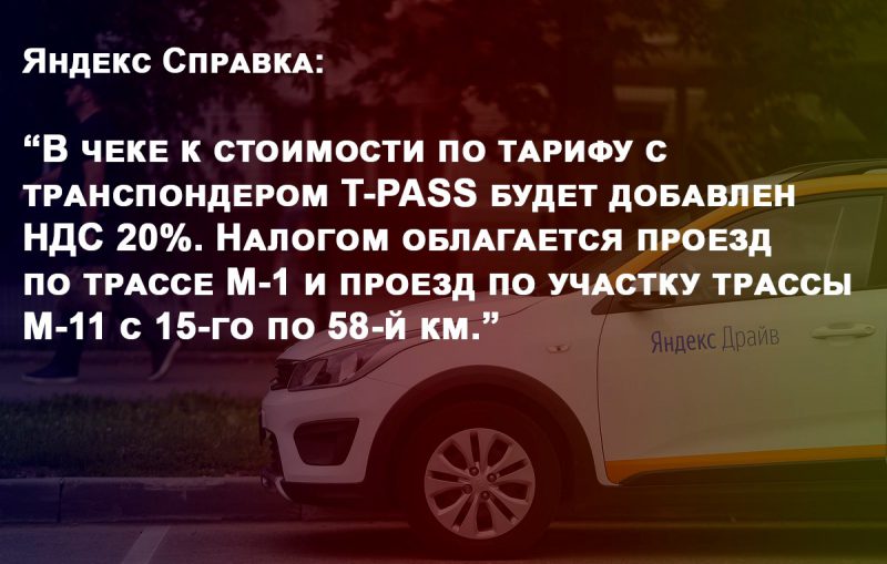 Плата за проезд по автостраде Спб в Яндекс драйве