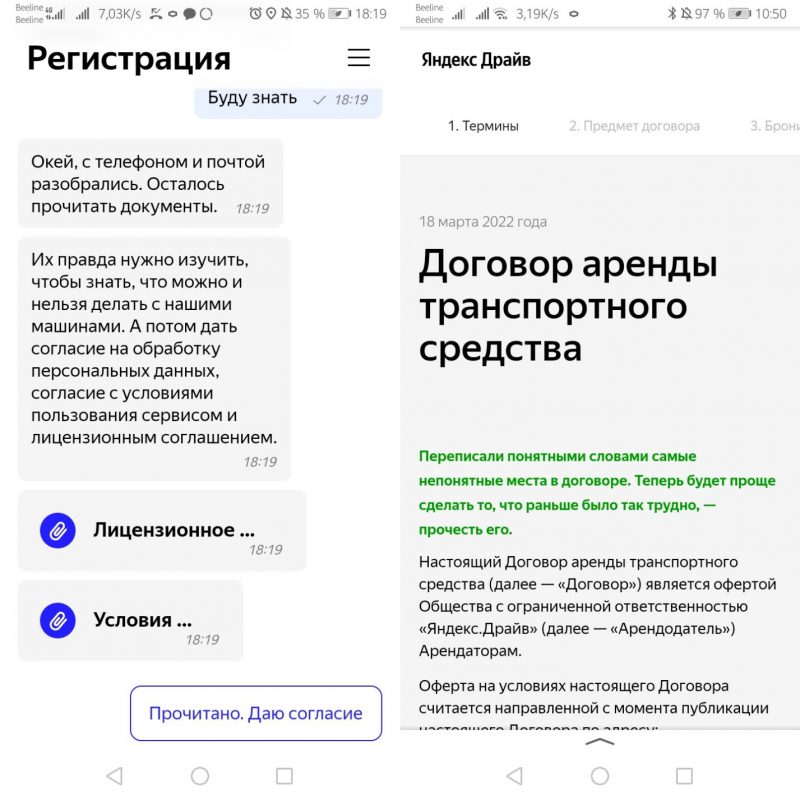 Договор с Яндекс Драйв