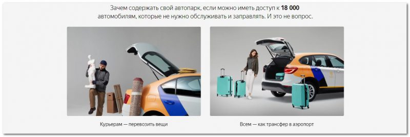 Яндекс Драйв для бизнеса