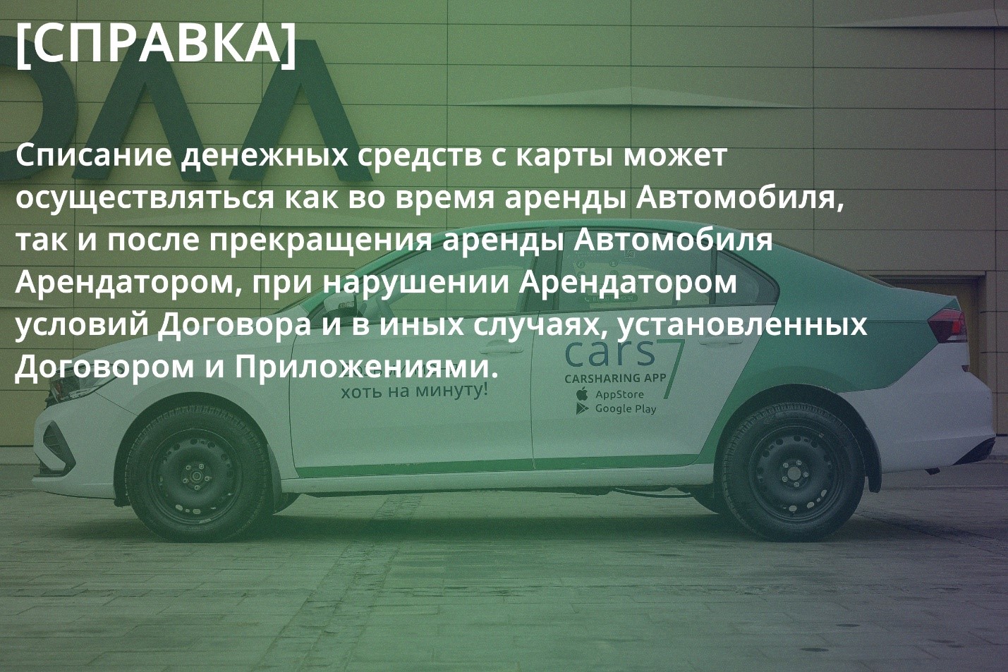 Справка Cars7 Барнаул